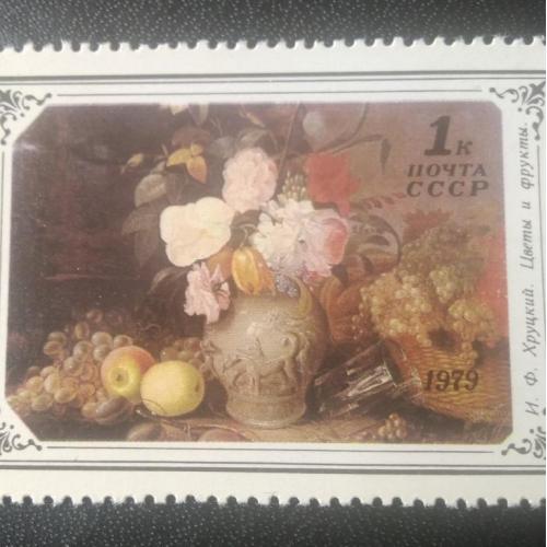 СССР 1979 Живопись