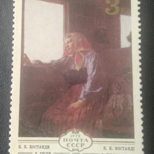 СССР 1979 Живопись