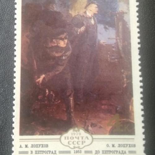 СССР 1979 Живопись