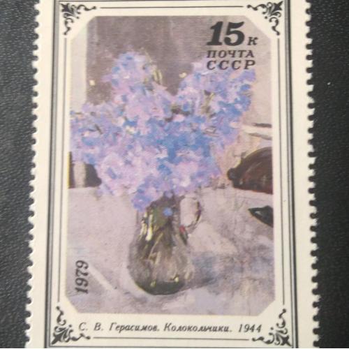  СССР 1979 Живопись