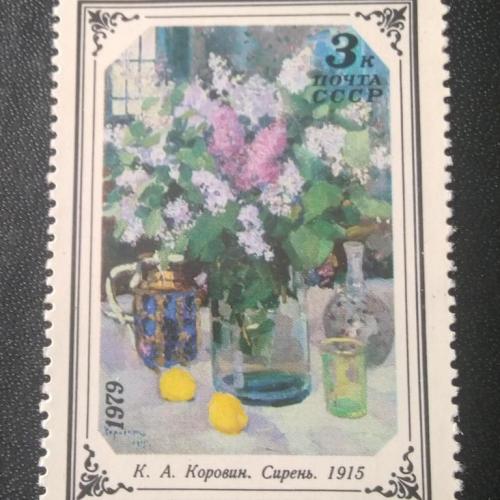  СССР 1979 Живопись