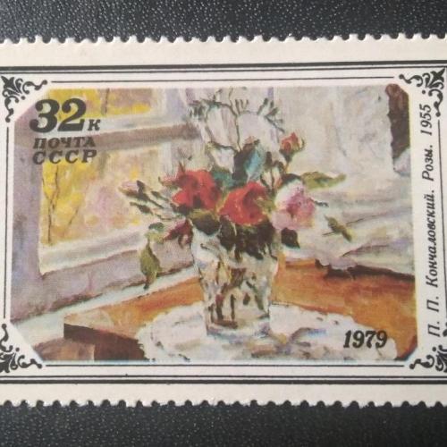  СССР 1979 Живопись