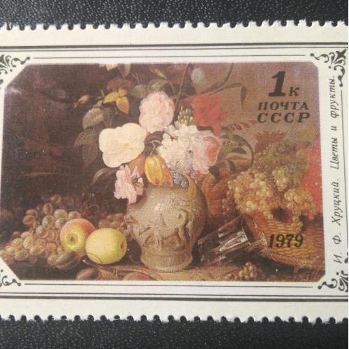  СССР 1979 Живопись