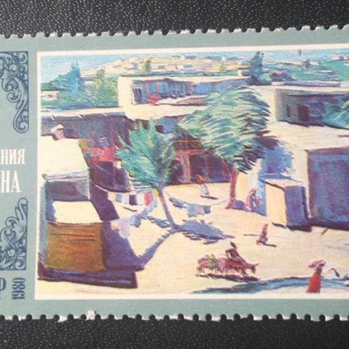 СССР 1980 100 лет со дня рождения Сарьяна