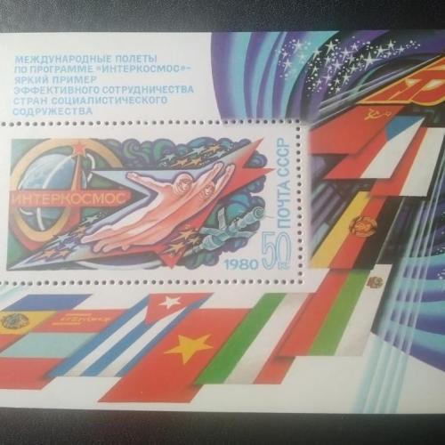 СССР 1980 Интеркосмос 