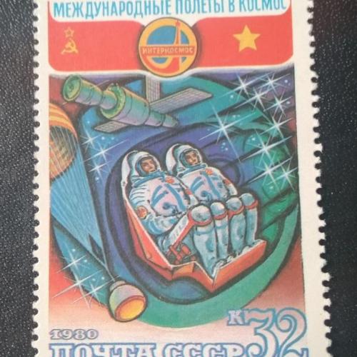 СССР 1980 Международные полёты в космос