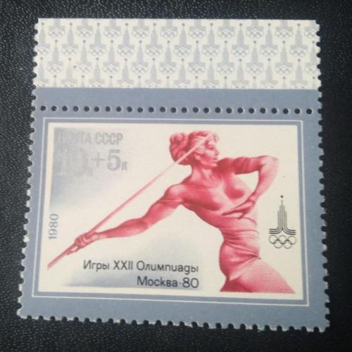 СССР 1980 Олимпиада 80