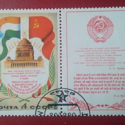 СССР 1980 СССР-Индия