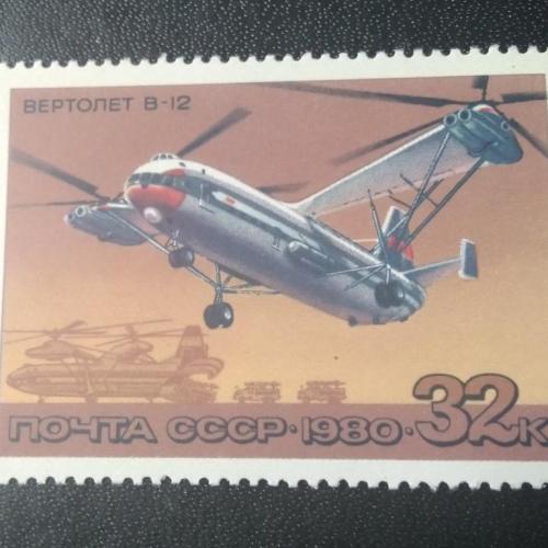 СССР 1980 Вертолёт