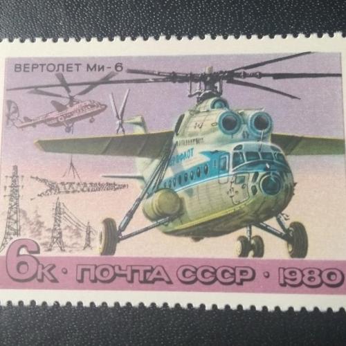 СССР 1980 Вертолёт
