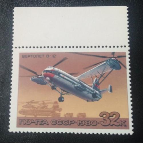 СССР 1980 Вертолёт