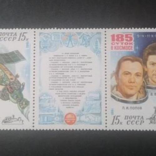 СССР 1981 185 суток в космосе