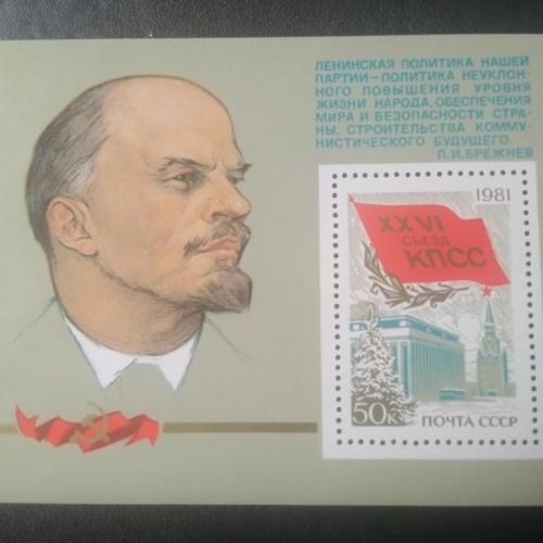 СССР 1981 26 съезд КПСС