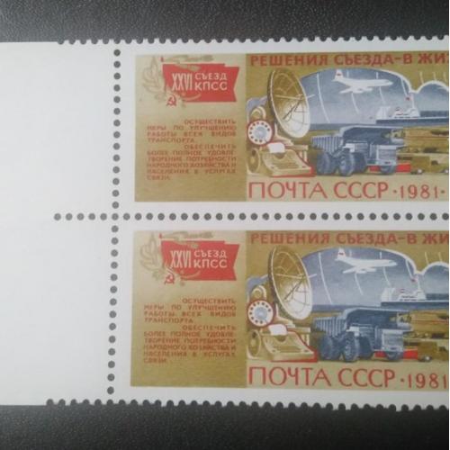 СССР 1981 26 съезд КПСС