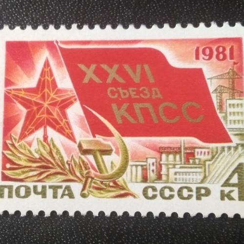 СССР 1981 26 съезд КПСС 