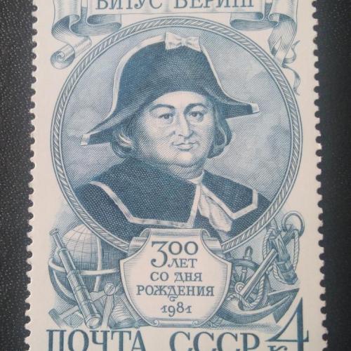  СССР 1981 Беринг