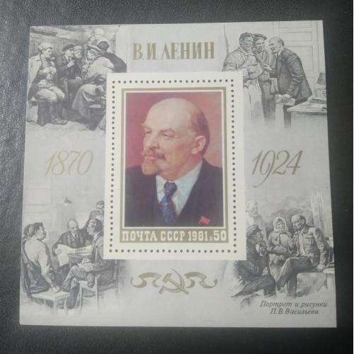 СССР 1981 Ленин