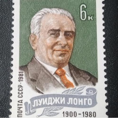 СССР 1981 Луиджи Лонго