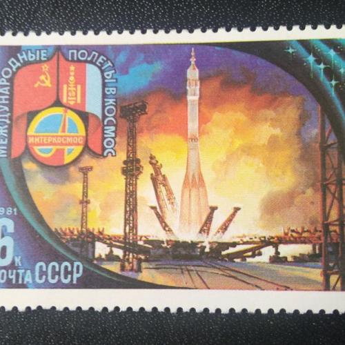 СССР 1981 Международные полёты в космос