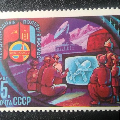 СССР 1981 Международные полёты в космос 