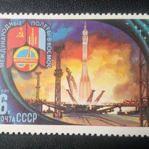 СССР 1981 Международные полёты в космос