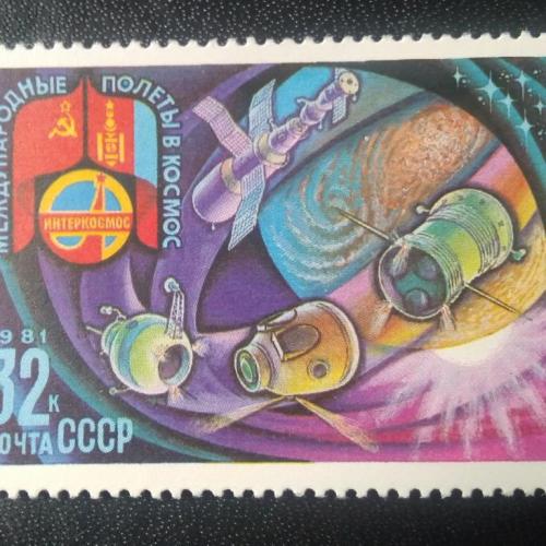 СССР 1981 Международные полёты в космос