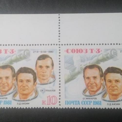 СССР 1981 СОЮЗ Т-3 