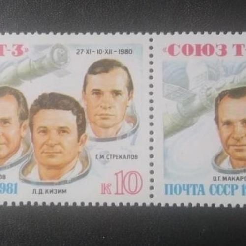 СССР 1981 СОЮЗ Т-3 