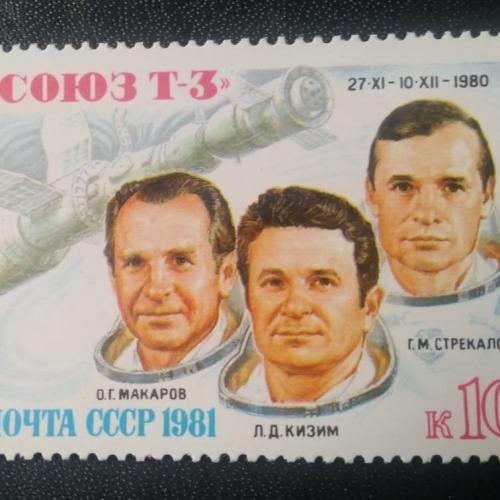  СССР 1981 СОЮЗ Т-3 