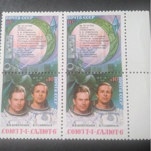 СССР 1981 СОЮЗ Т-4 САЛЮТ-6