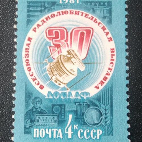 СССР 1981 Всесоюзная радиолюбительская выставка 