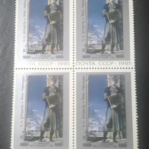 СССР 1981 Живопись 