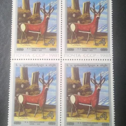 СССР 1981 Живопись