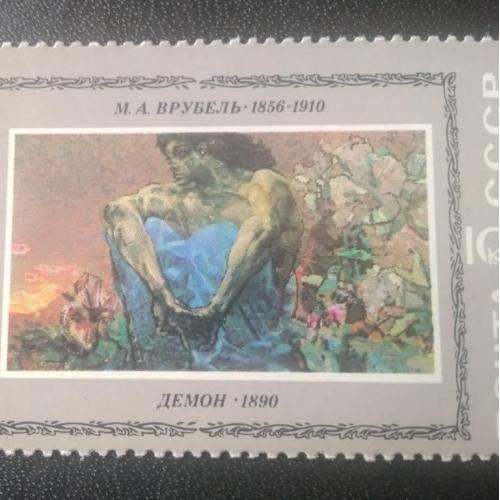 СССР 1981 Живопись 