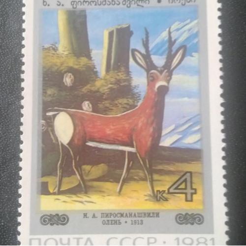 СССР 1981 Живопись