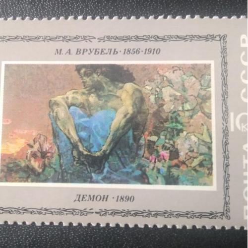 СССР 1981 Живопись 