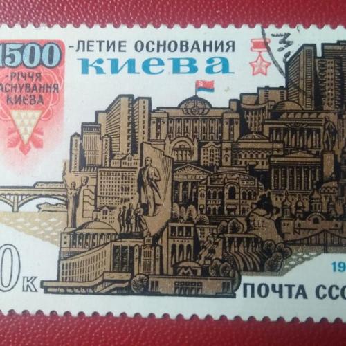 СССР 1982 1500 лет образования Киева 