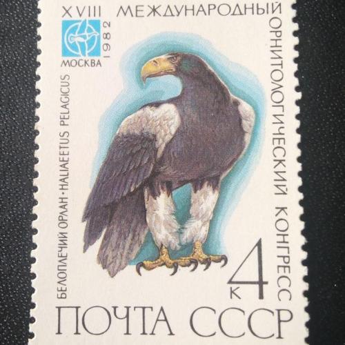 СССР 1982 18 Международный орнитологический конгресс 