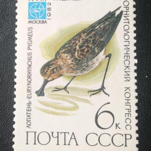 СССР 1982 18 Международный орнитологический конгресс 