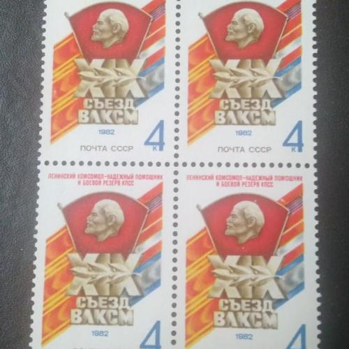 СССР 1982 19 съезд ВЛКСМ