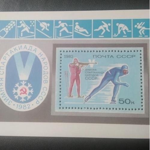 СССР 1982 5 Зимняя спартакиада 
