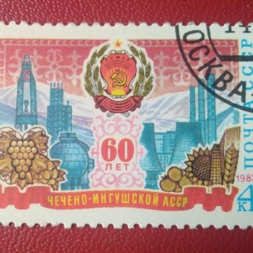 СССР 1982 60 лет Чечено-Ингушской АССР