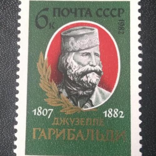 СССР 1982 Джузеппе Гарибальди 