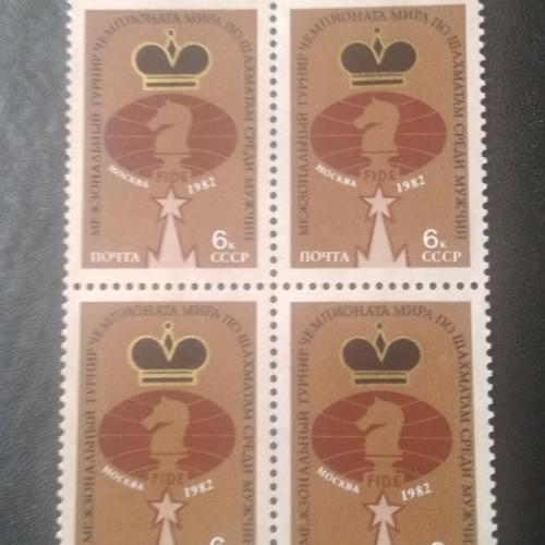 СССР 1982 Шахматы