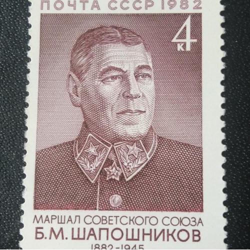 СССР 1982 Шапошников