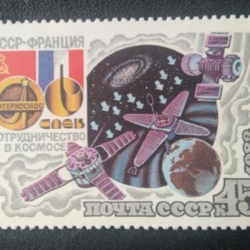СССР 1982 Сотрудничество в космосе СССР-Франция 