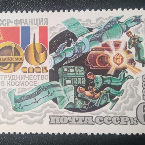 СССР 1982 Сотрудничество в космосе СССР-Франция 