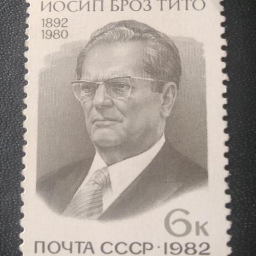 СССР 1982 Тито