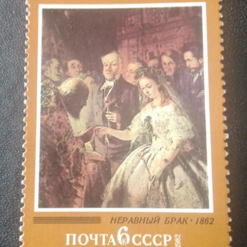 СССР 1982 Живопись 