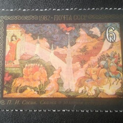 СССР 1982 Живопись 